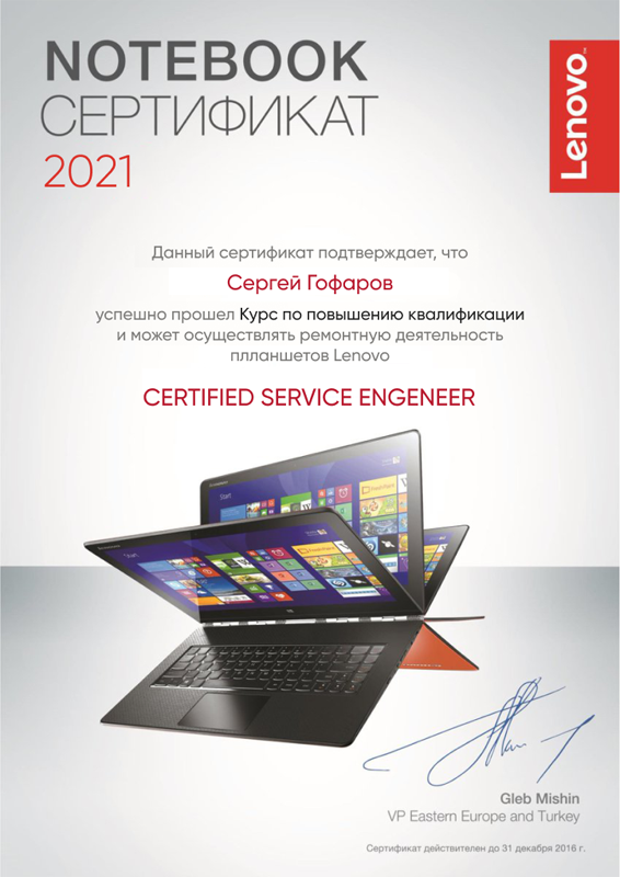 Lenovo 
