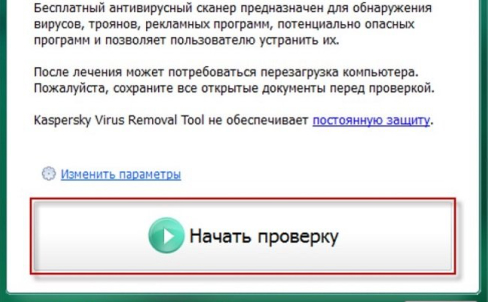 Проверка на вирусы