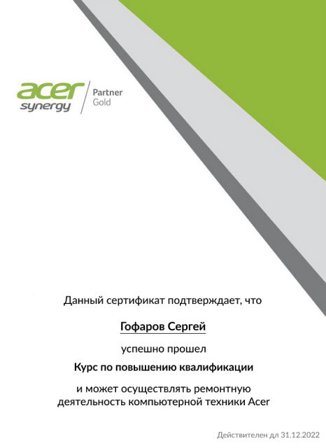 Сертификат по повышению квалификации: Гофаров