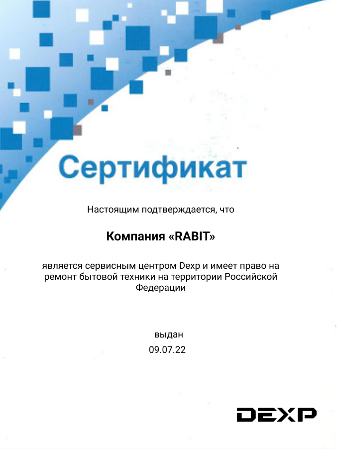 Сертификат по ремонту телевизоров Dexp: сервис Rabit