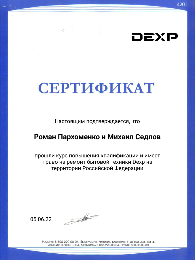 Сертификат по ремонту телевизоров Dexp: мастера Пархоменко и Седлов