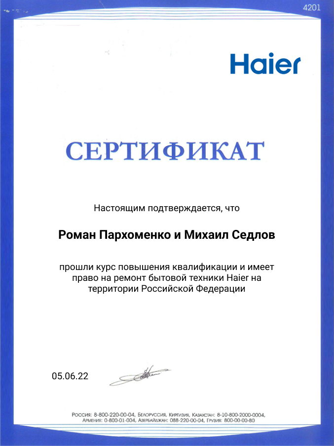 Сертификат по ремонту телевизоров Haier: мастера Пархоменко и Седлов