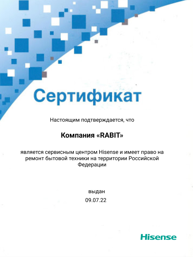 Сертификат по ремонту телевизоров Hisense: сервис Rabit