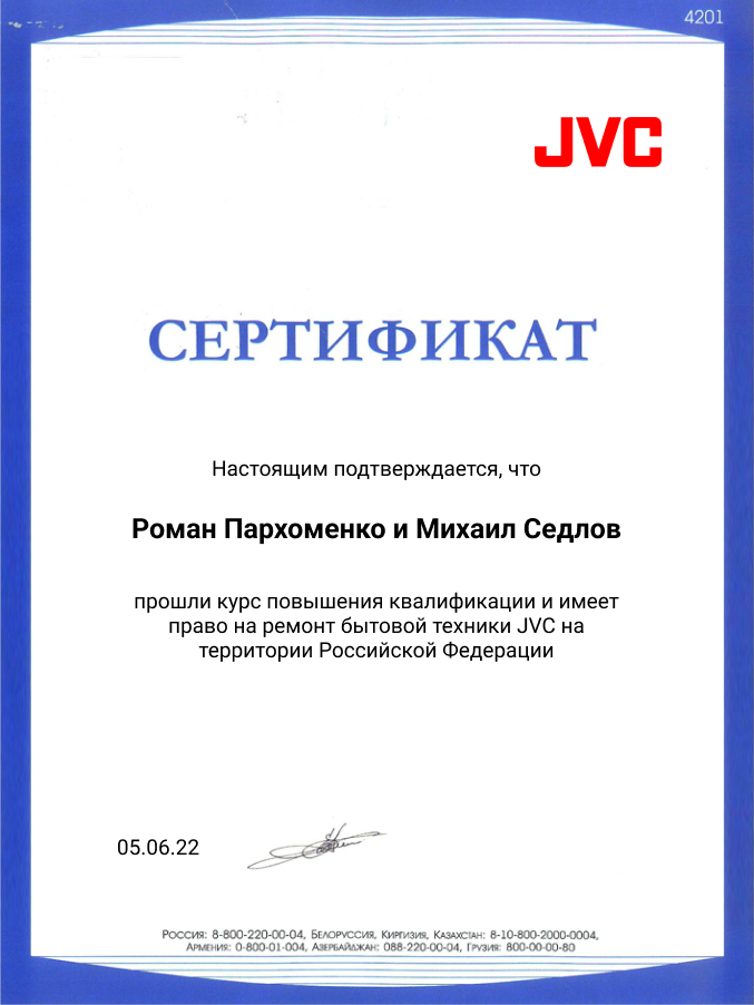 Сертификат по ремонту телевизоров JVC: мастера Пархоменко и Седлов
