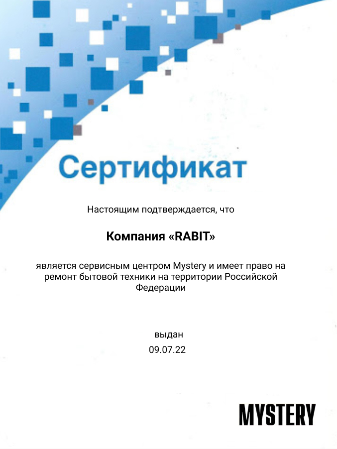 Сертификат по ремонту телевизоров Mystery: сервис Rabit