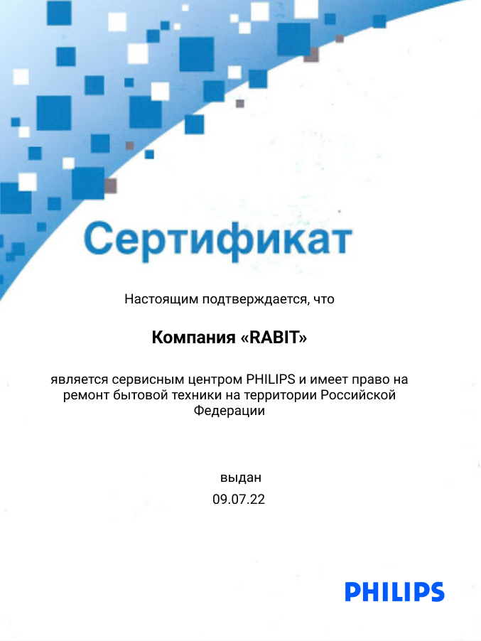 Сертификат по ремонту телевизоров Philips: сервис Rabit