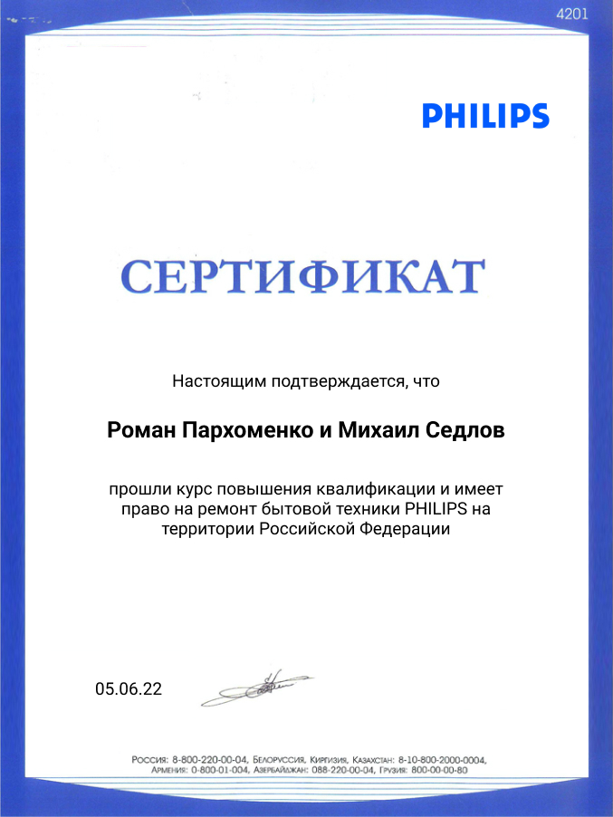 Сертификат по ремонту телевизоров Philips: мастера Пархоменко и Седлов