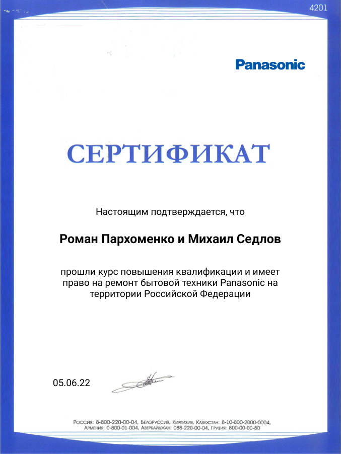Сертификат по ремонту телевизоров Panasonic: мастера Пархоменко и Седлов