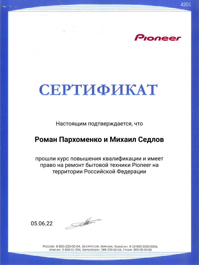 Сертификат по ремонту телевизоров Pioneer: мастера Пархоменко и Седлов