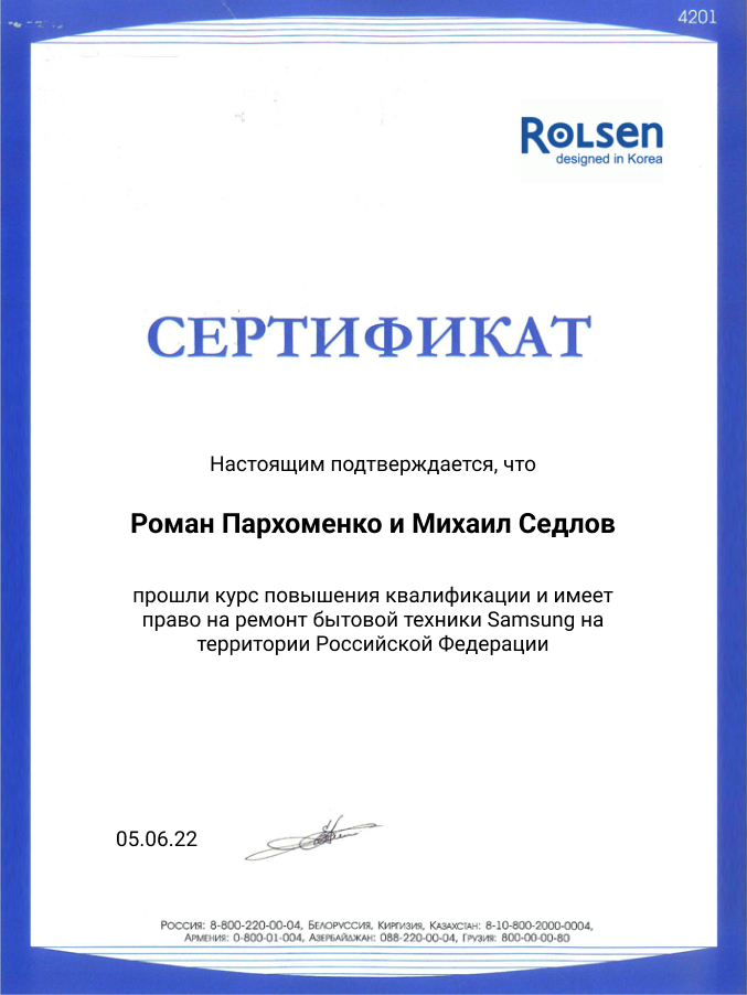 Сертификат по ремонту телевизоров Rolsen: мастера Пархоменко и Седлов