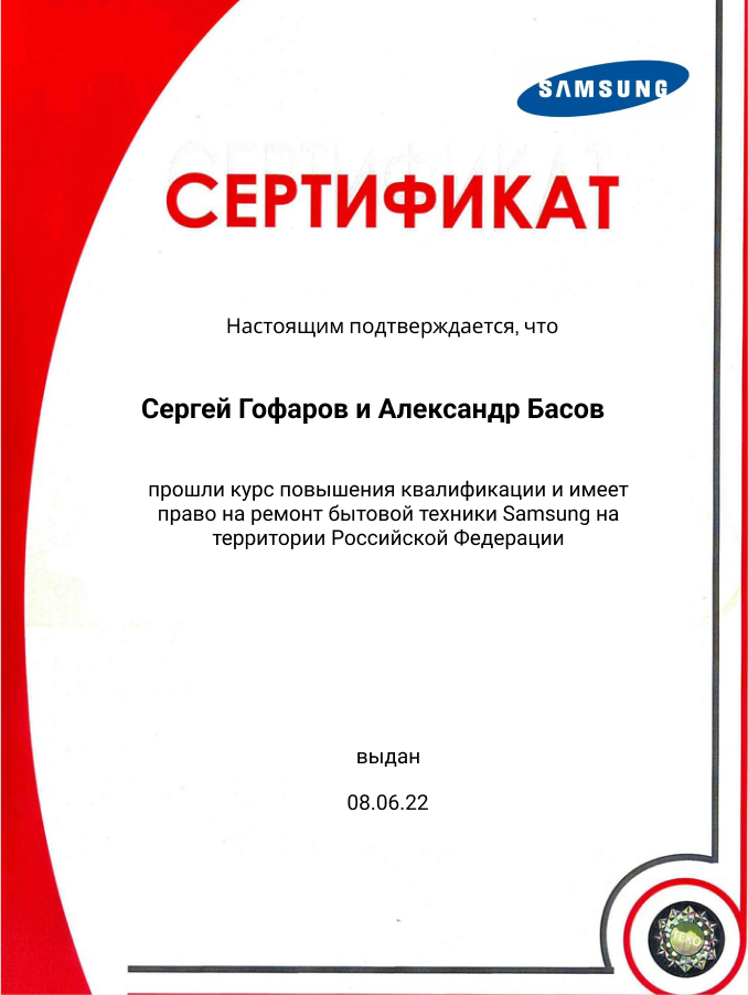 Сертификат по ремонту телевизоров Samsung: мастера Гофаров и Басов