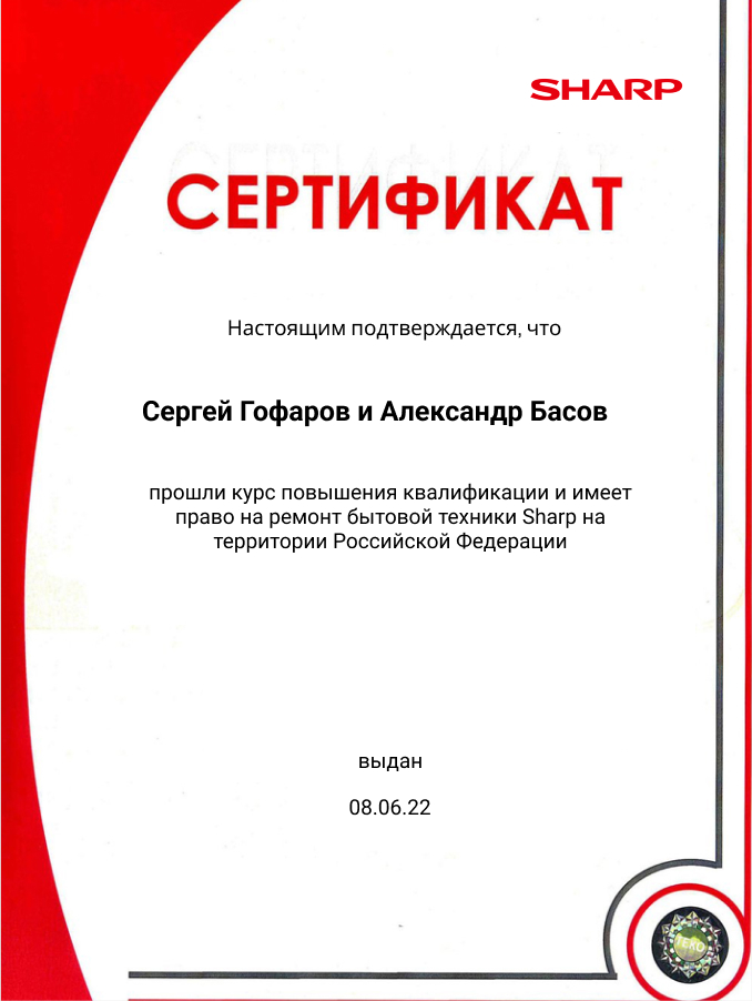 Сертификат по ремонту телевизоров Sharp: мастера Пархоменко и Седлов