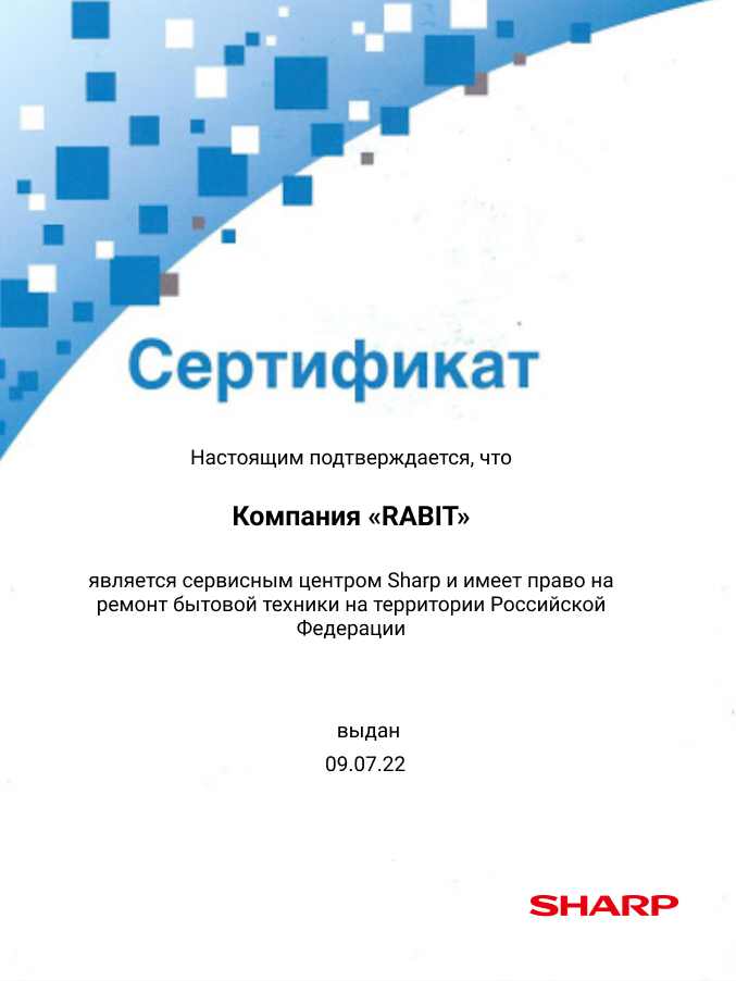 Сертификат по ремонту телевизоров Sharp: мастера Пархоменко и Седлов