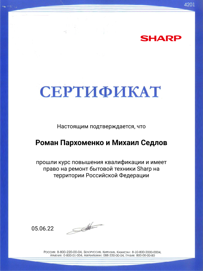 Сертификат по ремонту телевизоров Sharp: мастера Пархоменко и Седлов