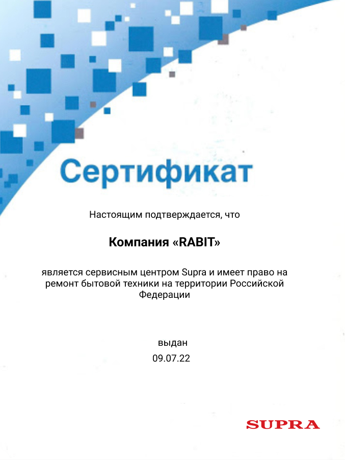 Сертификат по ремонту телевизоров Supra: сервис Rabit