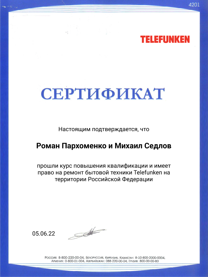Сертификат по ремонту телевизоров Telefunken: мастера Пархоменко и Седлов