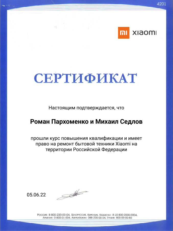 Сертификат по ремонту телевизоров Xiaomi: мастера Пархоменко и Седлов
