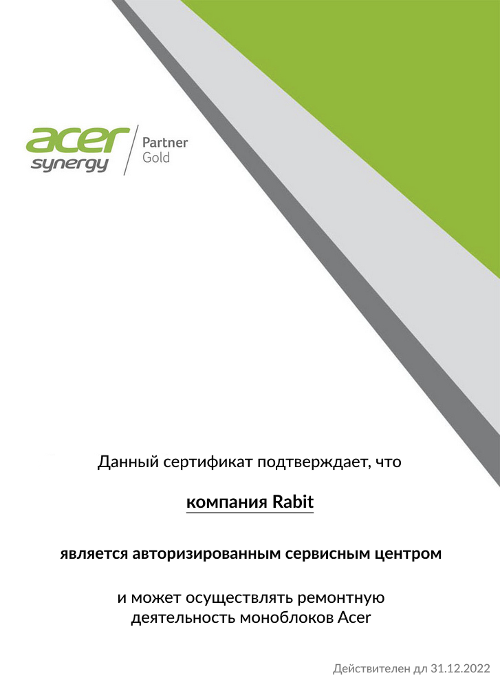 Сервисный центр acer в москве. Сертификат партнера acer. Авторизованный сервисный центр acer в москве. Асер сервис центр москва. Сертификат acer сервисного центра.