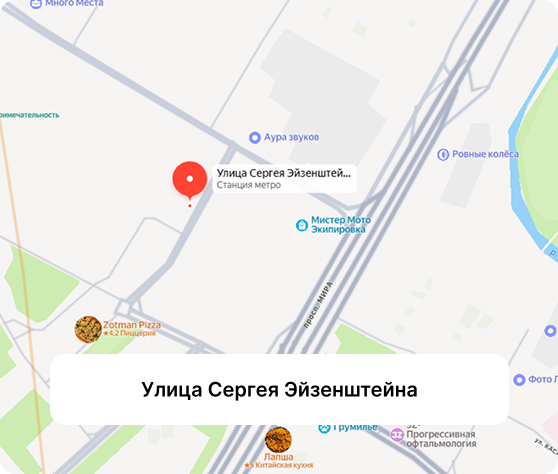 Улица Сергея Эйзенштейна ulica-sergeya-eyzenshteyna