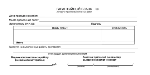 Гарантия blank Гарантия blank
