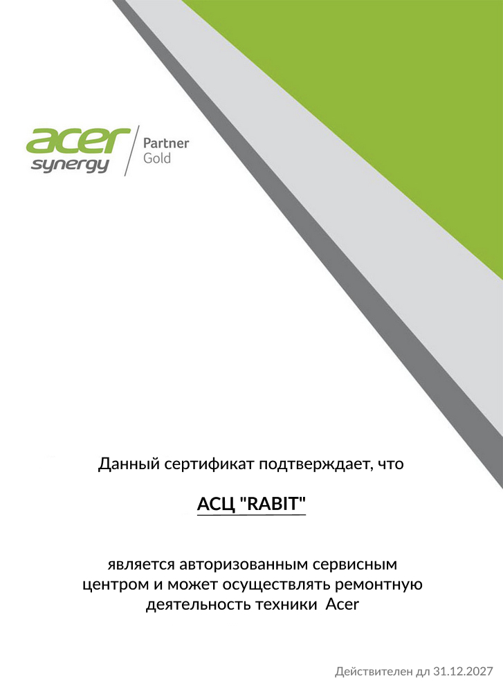 сертификат от Acer