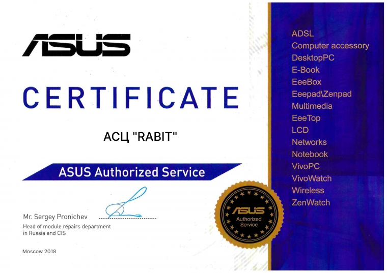сертификат от Asus