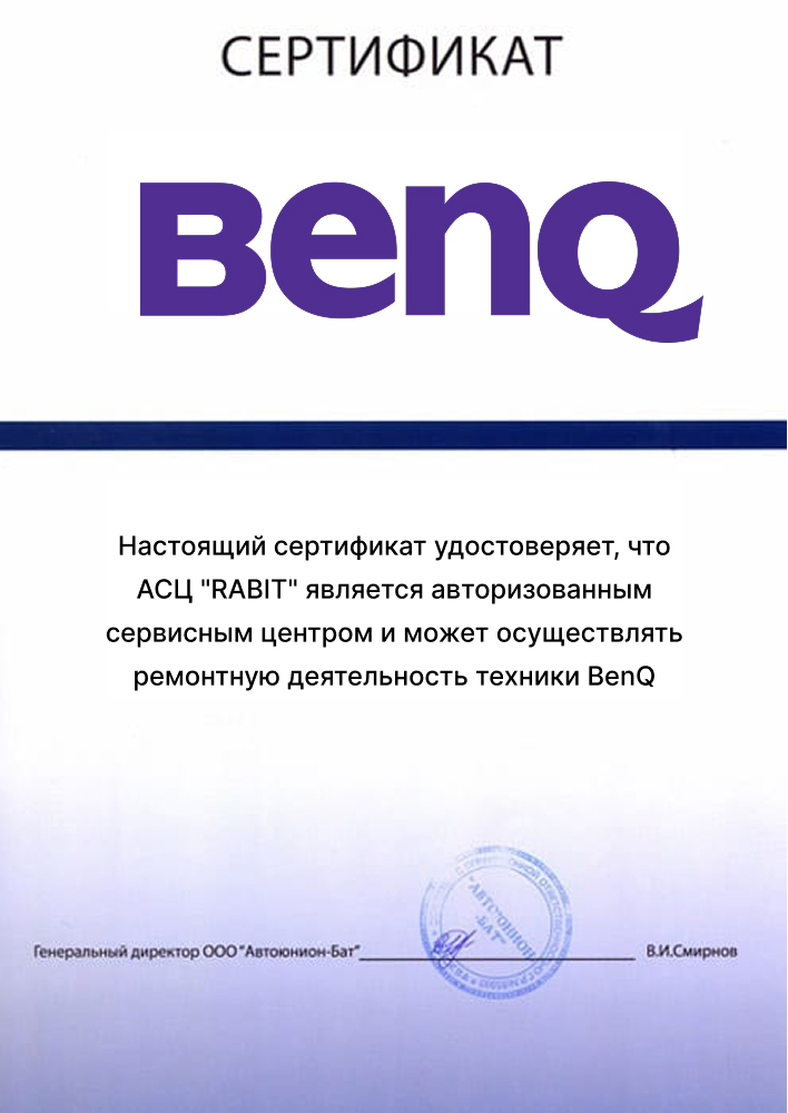 сертификат от BenQ