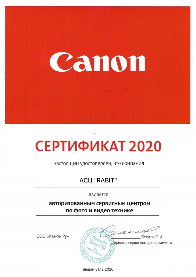 сертификат от Canon