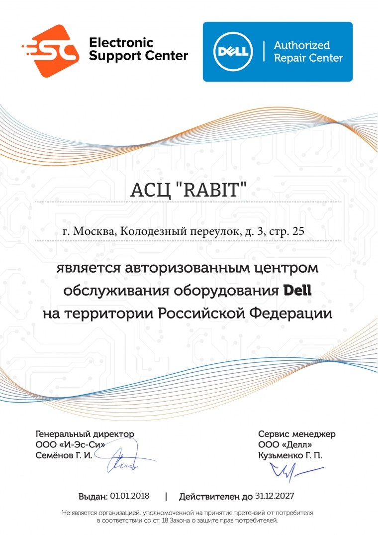 сертификат от Dell