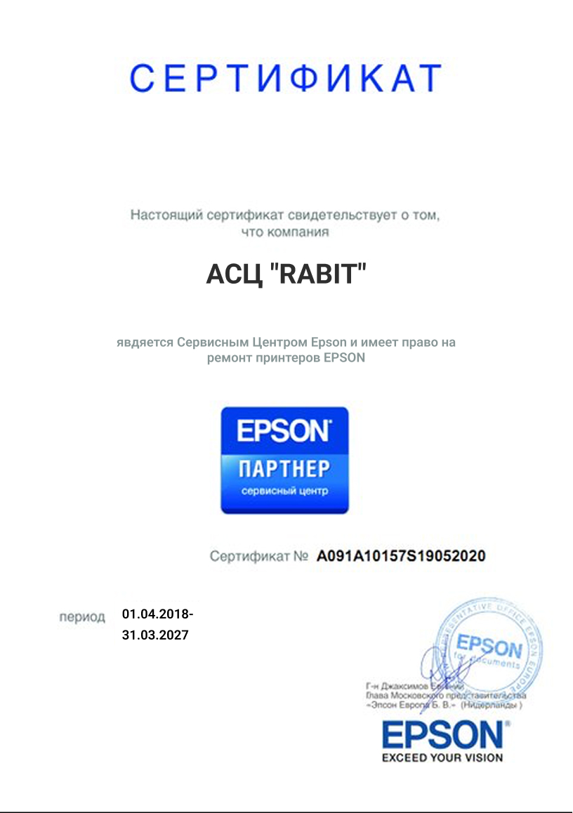 сертификат от Epson