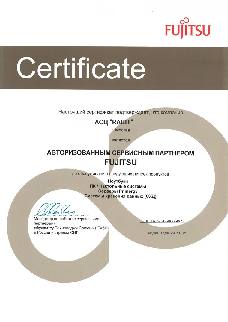 сертификат от Fujitsu Siemens