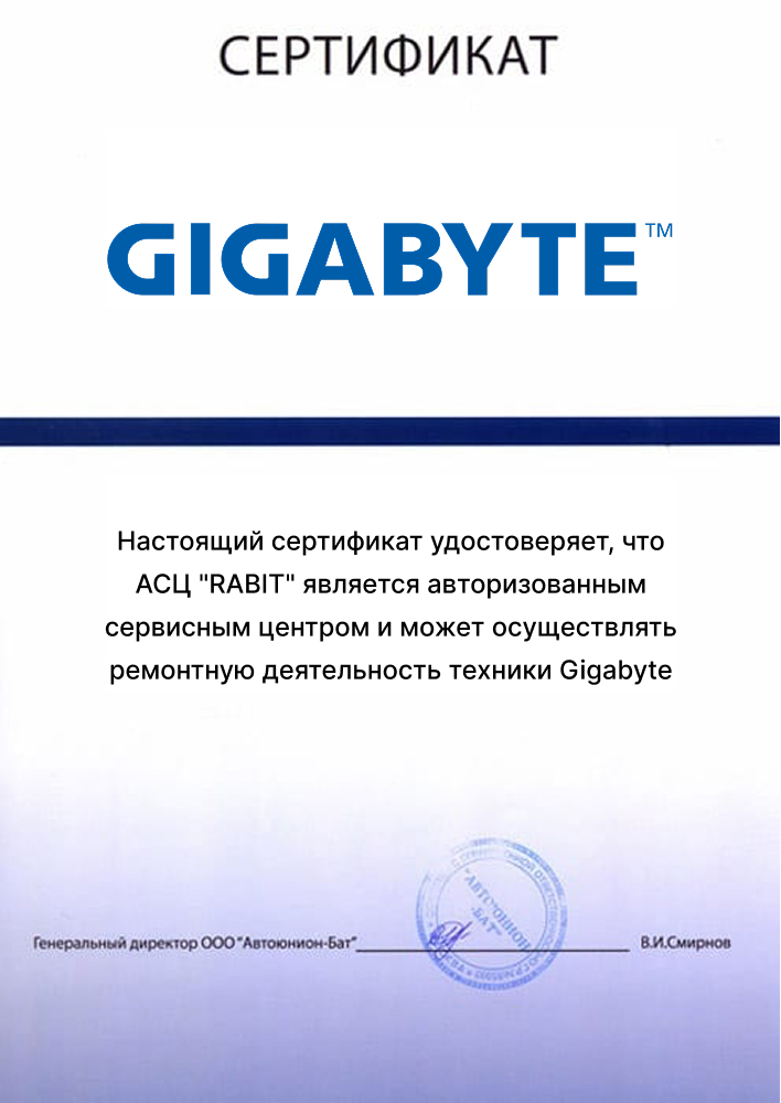 сертификат от Gigabyte