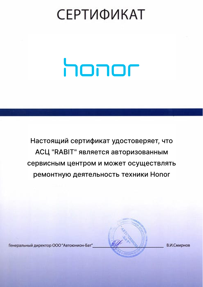 сертификат от Honor