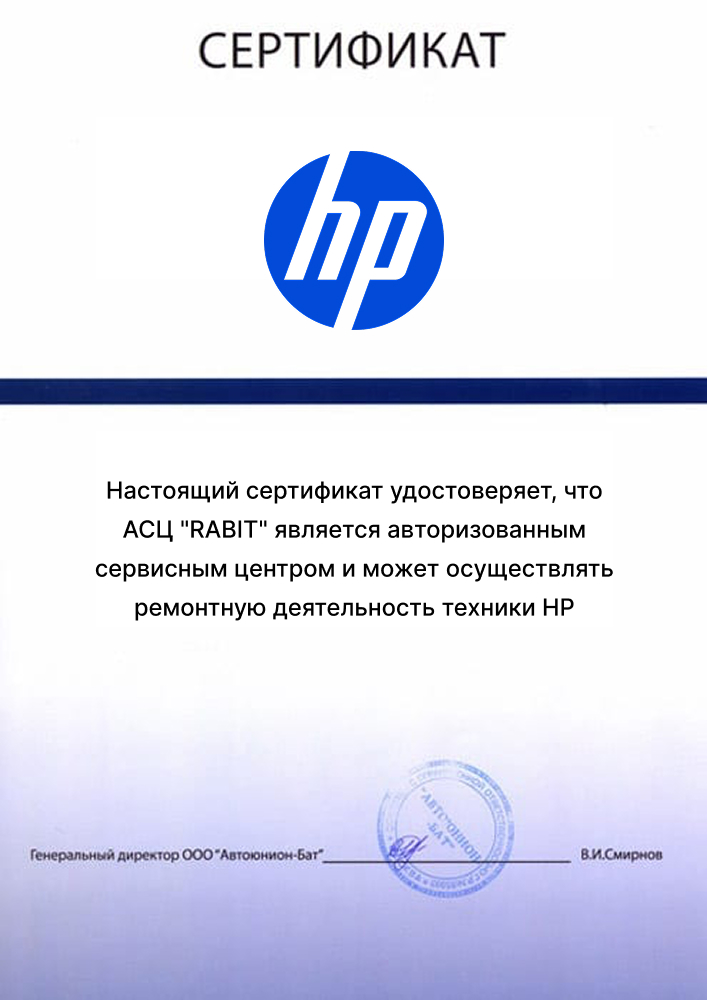 сертификат от Hp