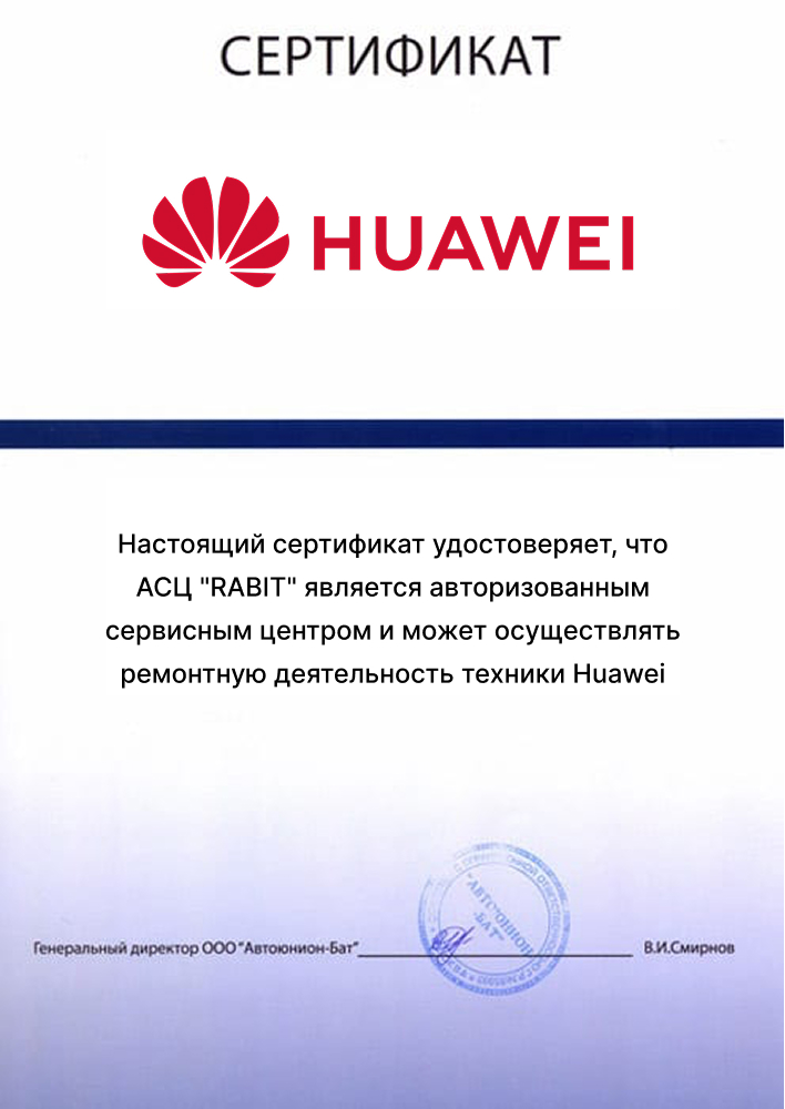сертификат от Huawei