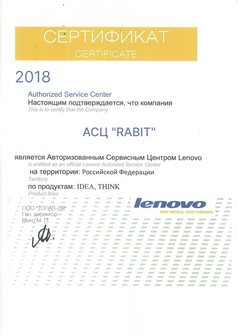 сертификат от Lenovo