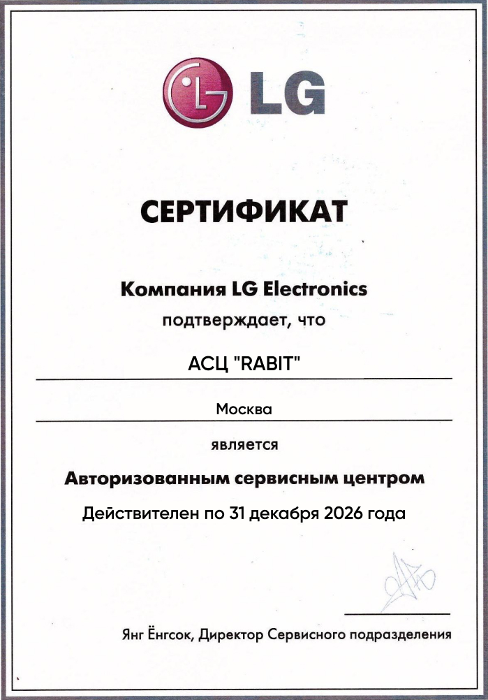 сертификат от Lg