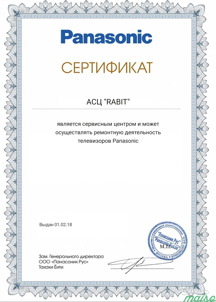 сертификат от Panasonic