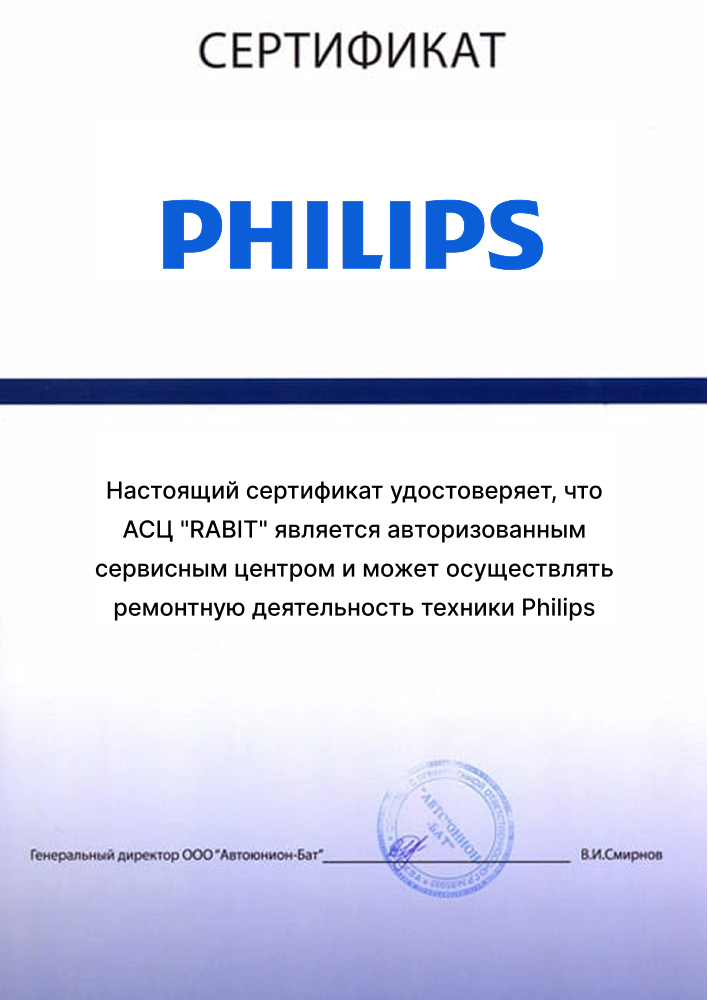 сертификат от Philips