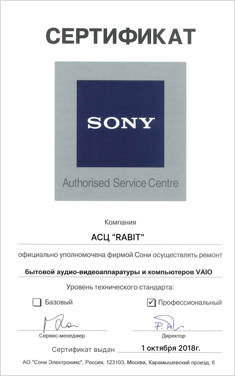 сертификат от Sony