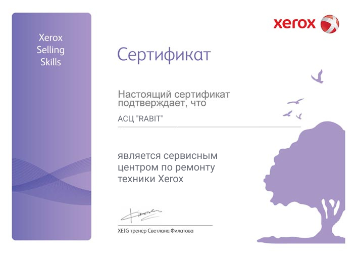 сертификат от Xerox