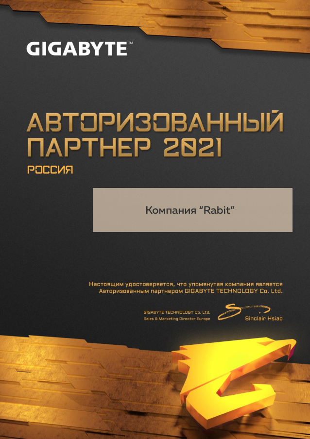 Сертификат по ремонту цифровой техники Gigabyte: сервис Rabit