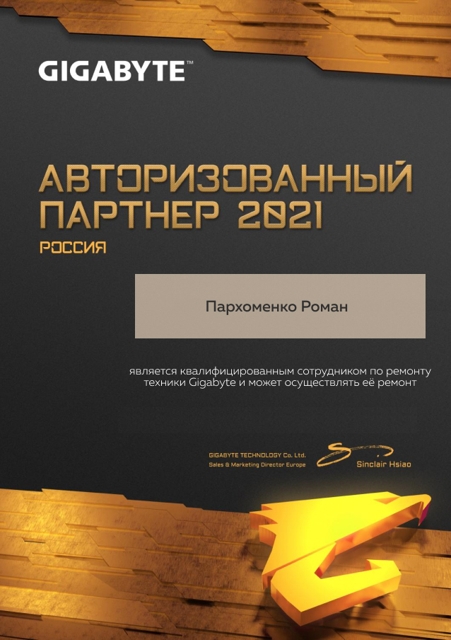 Ремонт цифровой техники Gigabyte: мастер Пархоменко