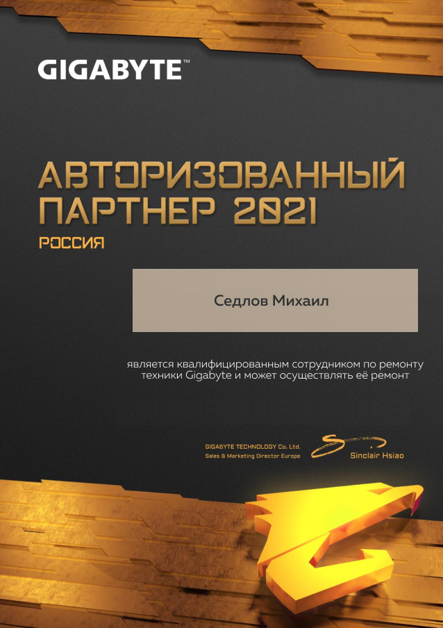 Ремонт цифровой техники Gigabyte: мастер Седлов