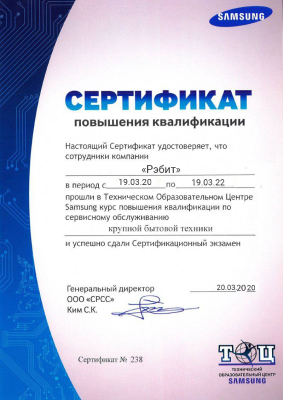 Сертификат повышения квалификации сотрудников сервиса Rabit