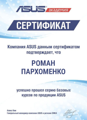 Сертификат по ремонту цифровой техники: мастер Пархоменко