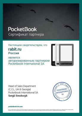 Сертификат по ремонту PocketBook: сервис Rabit