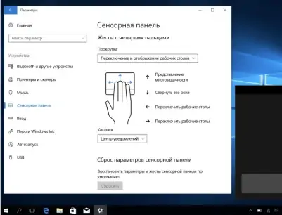 Способы настройки тачпада ноутбука